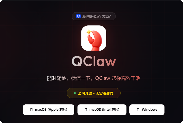 QClaw安装及初体验-过客 - 个人技术博客