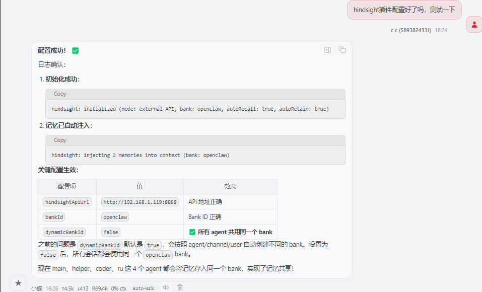OpenClaw 部署 Hindsight 长时记忆插件完整指南