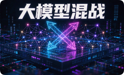 下半年大模型混战，旗舰杀疯了，开源也没闲着